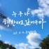 <0518 주일말씀 주제 및 성구>
